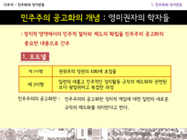 민주화와 정치변동-7