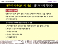 민주화와 정치변동-8