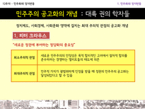 민주화와 정치변동-9