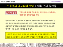 민주화와 정치변동-10