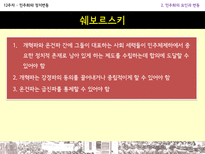 민주화와 정치변동-13