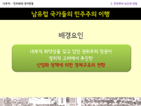 민주화와 정치변동-16