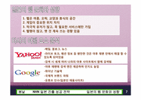 NHN 일본 진출성공전략-7