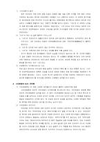 일본 시민운동의 흐름과 이론, 실천적 함의-3