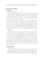 일본 시민운동의 흐름과 이론, 실천적 함의-5