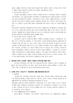 일본 시민운동의 흐름과 이론, 실천적 함의-6