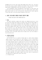 일본 시민운동의 흐름과 이론, 실천적 함의-13