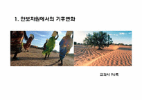 기후커넥션 레포트-2
