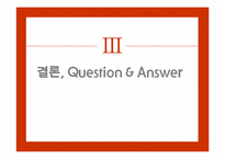 [일본사] 일본 군국주의의 전개와 특질 -근, 현대 70여 년간의 역사전개를 중심으로-12
