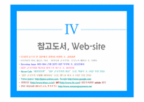 [일본사] 일본 군국주의의 전개와 특질 -근, 현대 70여 년간의 역사전개를 중심으로-16