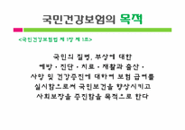 국민건강보험 레포트-4