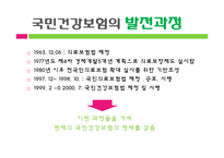 국민건강보험 레포트-5
