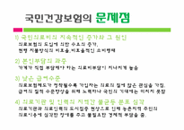 국민건강보험 레포트-10