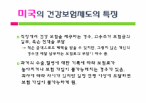 국민건강보험 레포트-19