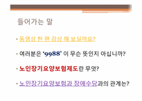 노인장기요양보험-3