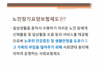 노인장기요양보험-4