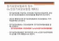 노인장기요양보험-6