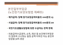 노인장기요양보험-8