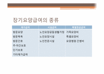 노인장기요양보험-9