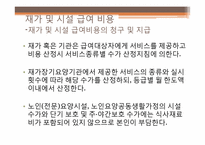 노인장기요양보험-10