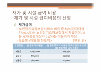 노인장기요양보험-11