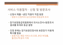 노인장기요양보험-14