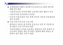 [부모교육 프로그램] 이혼가정 한부모 부모교육 프로그램-4