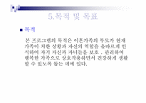 [부모교육 프로그램] 이혼가정 한부모 부모교육 프로그램-6