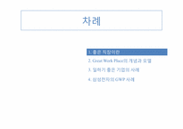 좋은 직장이란 무엇인가-2