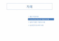 좋은 직장이란 무엇인가-7