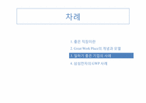 좋은 직장이란 무엇인가-10