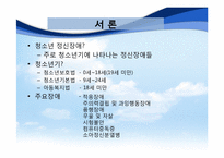 청소년 관련 이상장애-2