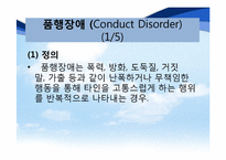 청소년 관련 이상장애-6