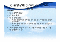 청소년 관련 이상장애-7