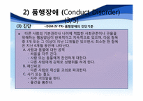 청소년 관련 이상장애-8