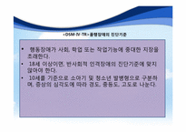 청소년 관련 이상장애-9