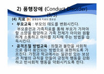 청소년 관련 이상장애-13