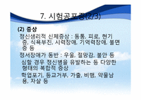 청소년 관련 이상장애-16