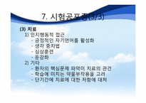 청소년 관련 이상장애-17