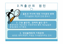 [사회복지정책론] 저출산, 고령화문제-4