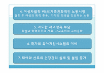 [사회복지정책론] 저출산, 고령화문제-5