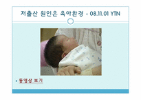 [사회복지정책론] 저출산, 고령화문제-6