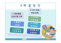 [사회복지정책론] 저출산, 고령화문제-9