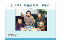[사회복지정책론] 저출산, 고령화문제-10