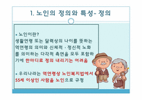 [사회복지정책론] 저출산, 고령화문제-13