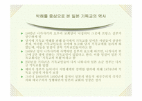 [일본사] 일본 기독교의 어제와 오늘-9