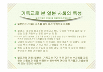 [일본사] 일본 기독교의 어제와 오늘-14