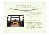 [일본사] 일본 기독교의 어제와 오늘-15