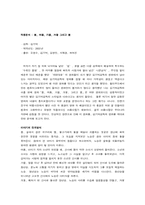 영화 봄, 여름, 가을, 겨울 그리고 봄 미장센 영화분석-1