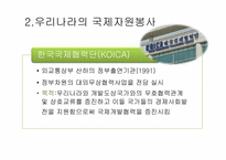 [자원봉사론] 국제자원봉사의 문제점과 개선방안-14